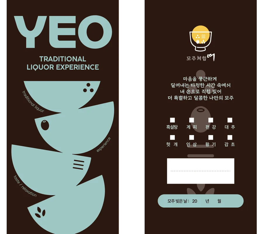 민트 사발 라벨 · Mint bowls label
