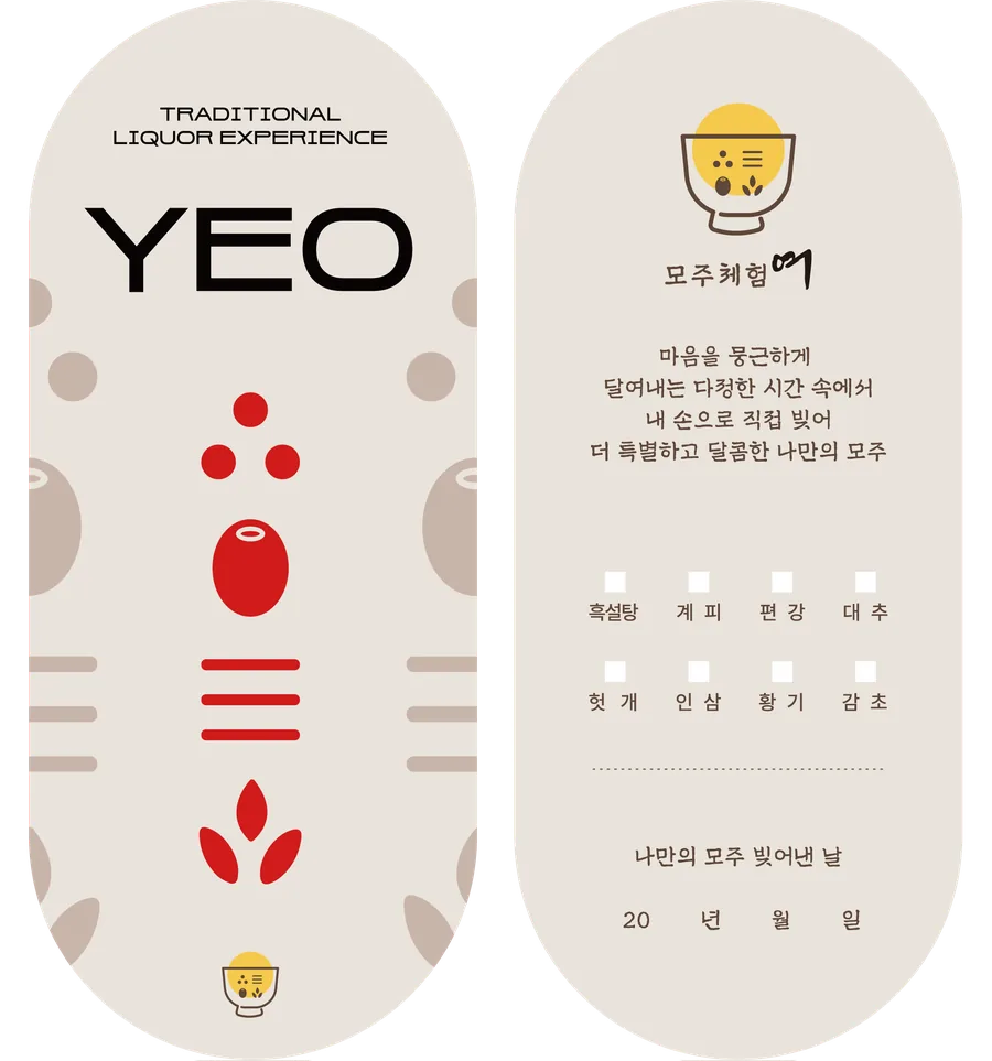 붉은 약재 라벨 · Red herbs label