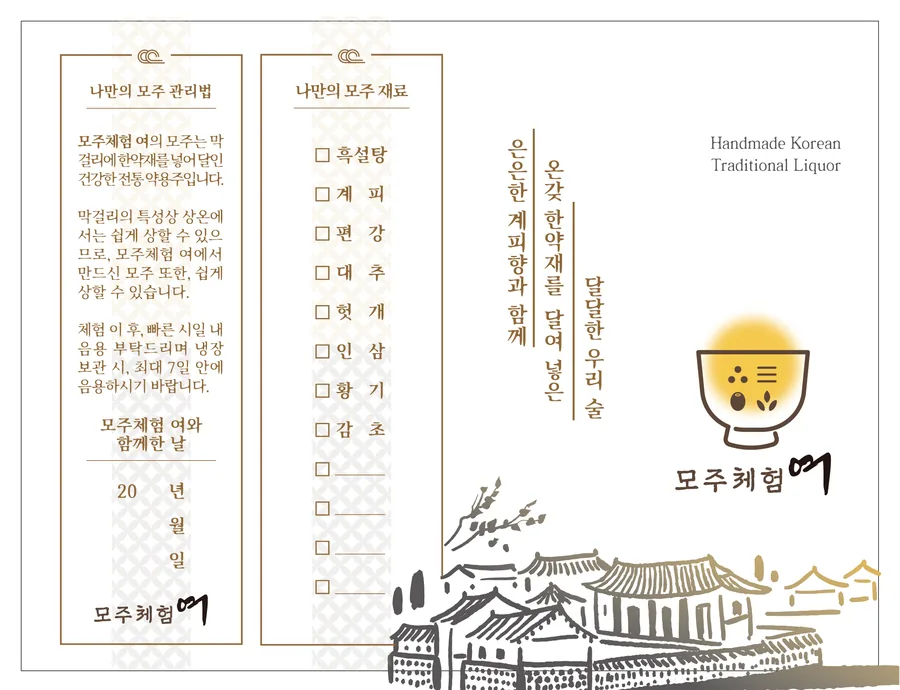 한옥 필담 라벨 · Hanok on hanji label