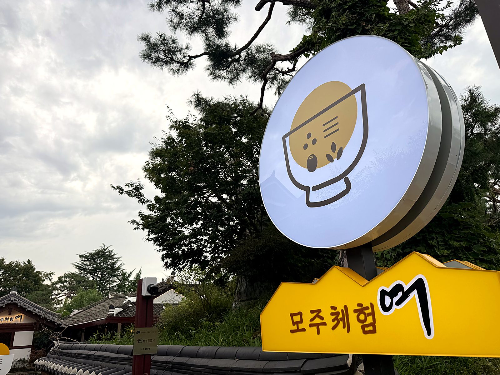 사발과 달이 그려진 원형 간판 · The round sign with the bowl and moon
